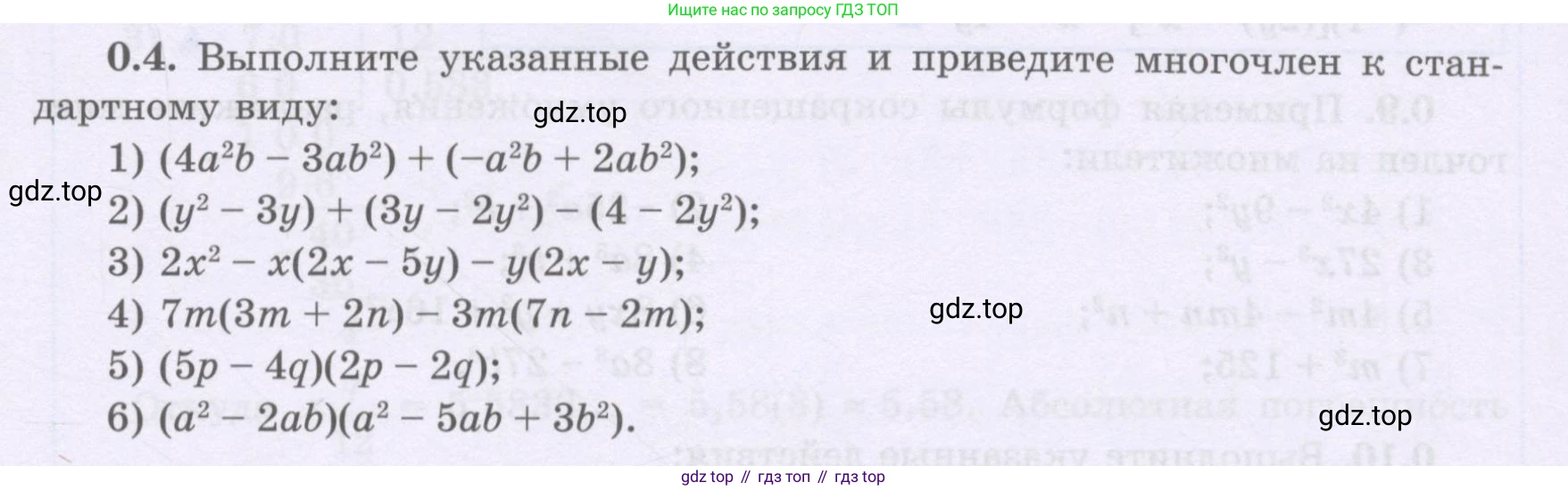 ГДЗ Алгебра, 8 класс Учебник, авторы: Шыныбеков Абдухали Насырович, Шыныбеков Данияр Абдухалиевич, Жумабаев Ринат Нурланович, издательство Атамұра, Алматы, 2018, страница 7, номер 0.4, Условие (рус)