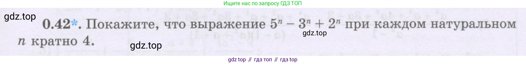 ГДЗ Алгебра, 8 класс Учебник, авторы: Шыныбеков Абдухали Насырович, Шыныбеков Данияр Абдухалиевич, Жумабаев Ринат Нурланович, издательство Атамұра, Алматы, 2018, страница 15, номер 0.42, Условие (рус)