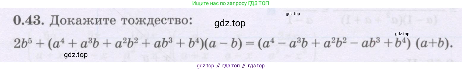 ГДЗ Алгебра, 8 класс Учебник, авторы: Шыныбеков Абдухали Насырович, Шыныбеков Данияр Абдухалиевич, Жумабаев Ринат Нурланович, издательство Атамұра, Алматы, 2018, страница 15, номер 0.43, Условие (рус)