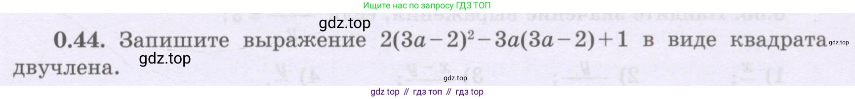 ГДЗ Алгебра, 8 класс Учебник, авторы: Шыныбеков Абдухали Насырович, Шыныбеков Данияр Абдухалиевич, Жумабаев Ринат Нурланович, издательство Атамұра, Алматы, 2018, страница 15, номер 0.44, Условие (рус)