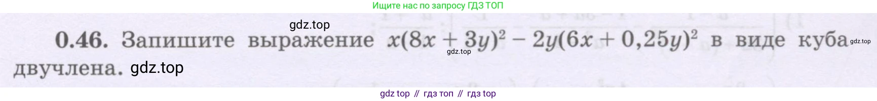 ГДЗ Алгебра, 8 класс Учебник, авторы: Шыныбеков Абдухали Насырович, Шыныбеков Данияр Абдухалиевич, Жумабаев Ринат Нурланович, издательство Атамұра, Алматы, 2018, страница 15, номер 0.46, Условие (рус)