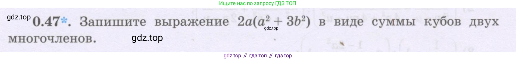 ГДЗ Алгебра, 8 класс Учебник, авторы: Шыныбеков Абдухали Насырович, Шыныбеков Данияр Абдухалиевич, Жумабаев Ринат Нурланович, издательство Атамұра, Алматы, 2018, страница 15, номер 0.47, Условие (рус)