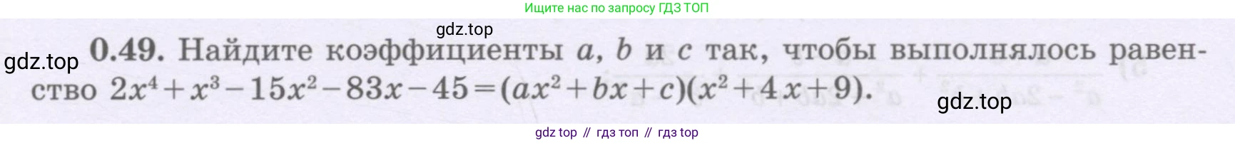 ГДЗ Алгебра, 8 класс Учебник, авторы: Шыныбеков Абдухали Насырович, Шыныбеков Данияр Абдухалиевич, Жумабаев Ринат Нурланович, издательство Атамұра, Алматы, 2018, страница 15, номер 0.49, Условие (рус)