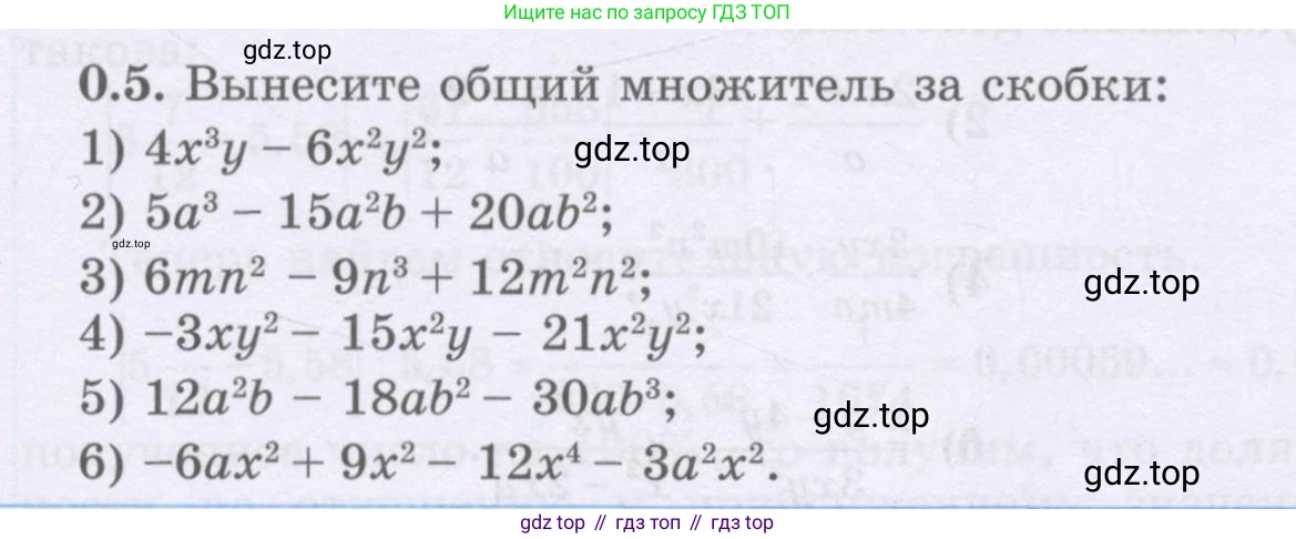 ГДЗ Алгебра, 8 класс Учебник, авторы: Шыныбеков Абдухали Насырович, Шыныбеков Данияр Абдухалиевич, Жумабаев Ринат Нурланович, издательство Атамұра, Алматы, 2018, страница 7, номер 0.5, Условие (рус)