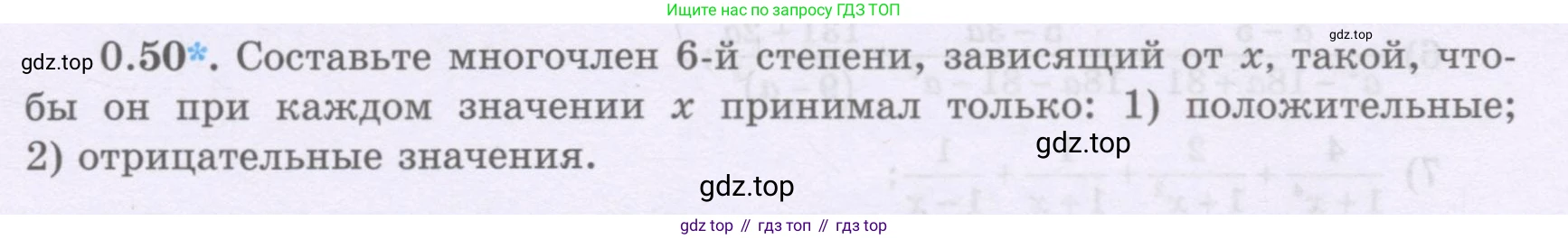 ГДЗ Алгебра, 8 класс Учебник, авторы: Шыныбеков Абдухали Насырович, Шыныбеков Данияр Абдухалиевич, Жумабаев Ринат Нурланович, издательство Атамұра, Алматы, 2018, страница 15, номер 0.50, Условие (рус)