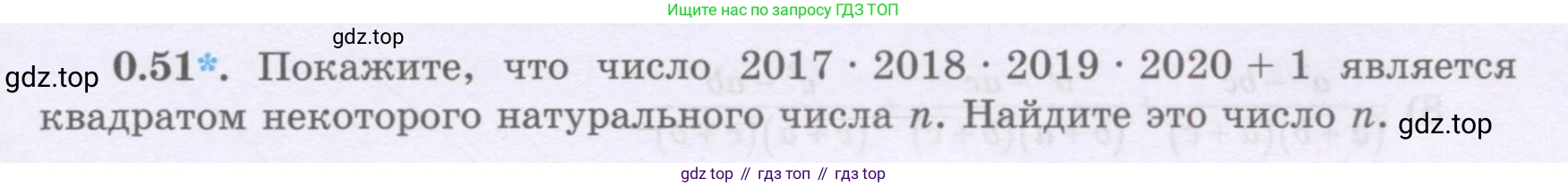 ГДЗ Алгебра, 8 класс Учебник, авторы: Шыныбеков Абдухали Насырович, Шыныбеков Данияр Абдухалиевич, Жумабаев Ринат Нурланович, издательство Атамұра, Алматы, 2018, страница 15, номер 0.51, Условие (рус)