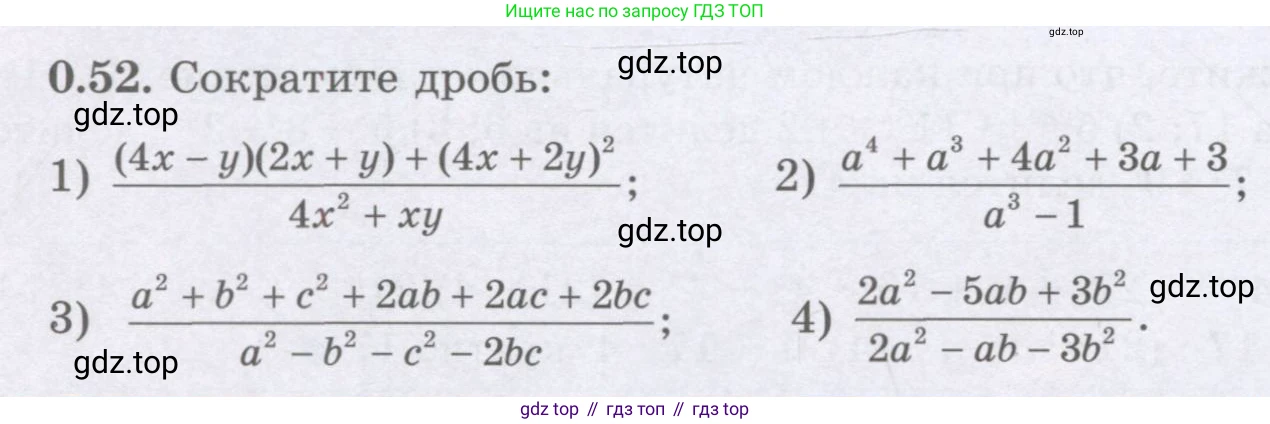 ГДЗ Алгебра, 8 класс Учебник, авторы: Шыныбеков Абдухали Насырович, Шыныбеков Данияр Абдухалиевич, Жумабаев Ринат Нурланович, издательство Атамұра, Алматы, 2018, страница 16, номер 0.52, Условие (рус)