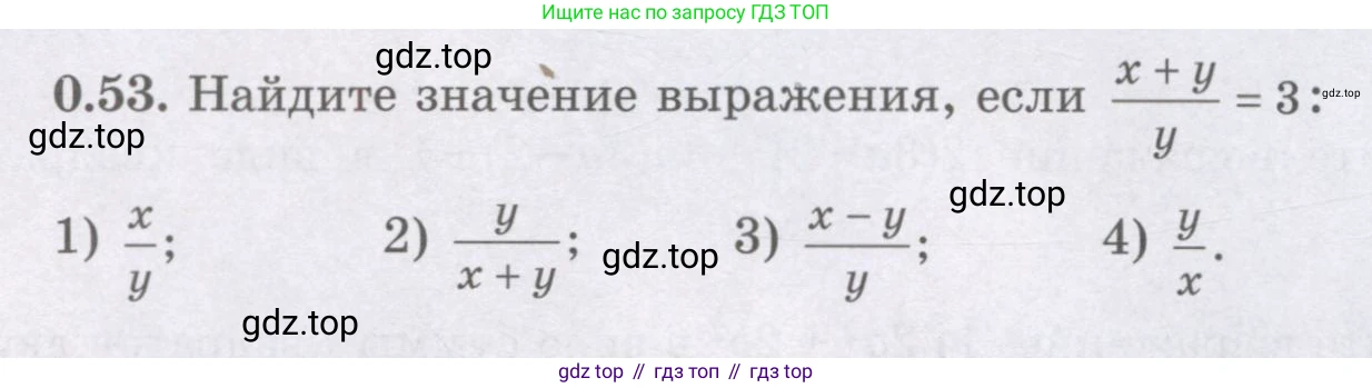 ГДЗ Алгебра, 8 класс Учебник, авторы: Шыныбеков Абдухали Насырович, Шыныбеков Данияр Абдухалиевич, Жумабаев Ринат Нурланович, издательство Атамұра, Алматы, 2018, страница 16, номер 0.53, Условие (рус)