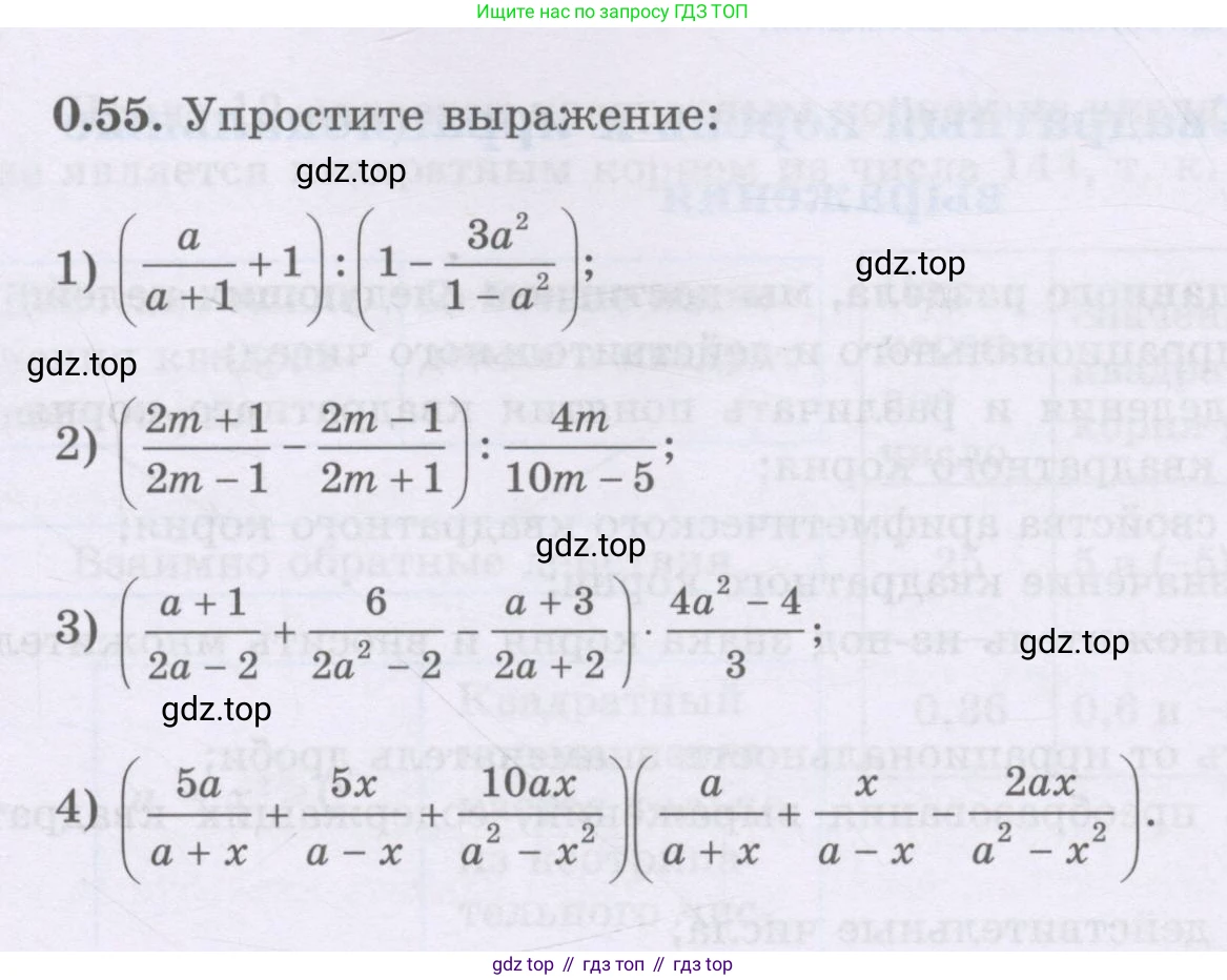 ГДЗ Алгебра, 8 класс Учебник, авторы: Шыныбеков Абдухали Насырович, Шыныбеков Данияр Абдухалиевич, Жумабаев Ринат Нурланович, издательство Атамұра, Алматы, 2018, страница 17, номер 0.55, Условие (рус)