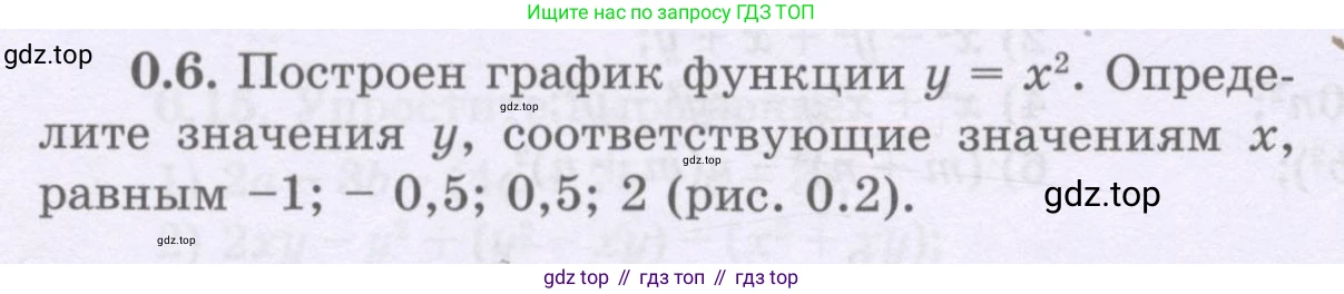 ГДЗ Алгебра, 8 класс Учебник, авторы: Шыныбеков Абдухали Насырович, Шыныбеков Данияр Абдухалиевич, Жумабаев Ринат Нурланович, издательство Атамұра, Алматы, 2018, страница 7, номер 0.6, Условие (рус)