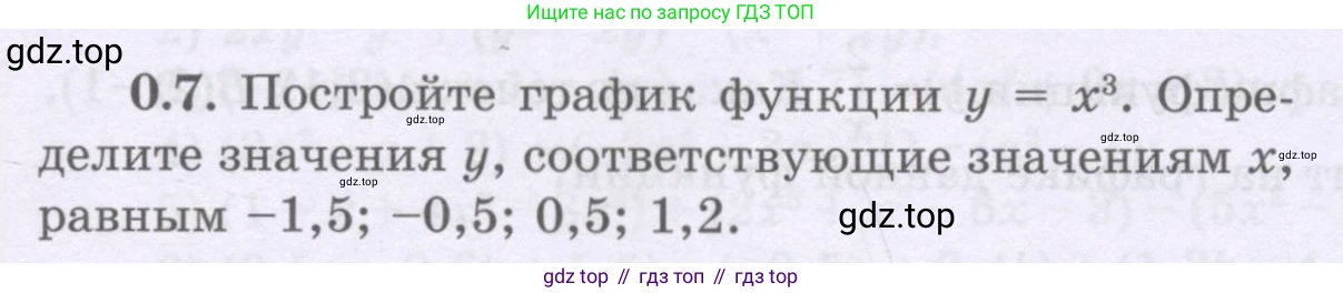 ГДЗ Алгебра, 8 класс Учебник, авторы: Шыныбеков Абдухали Насырович, Шыныбеков Данияр Абдухалиевич, Жумабаев Ринат Нурланович, издательство Атамұра, Алматы, 2018, страница 7, номер 0.7, Условие (рус)