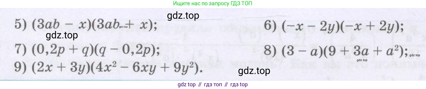 ГДЗ Алгебра, 8 класс Учебник, авторы: Шыныбеков Абдухали Насырович, Шыныбеков Данияр Абдухалиевич, Жумабаев Ринат Нурланович, издательство Атамұра, Алматы, 2018, страница 7, номер 0.8, Условие (рус) (продолжение 2)