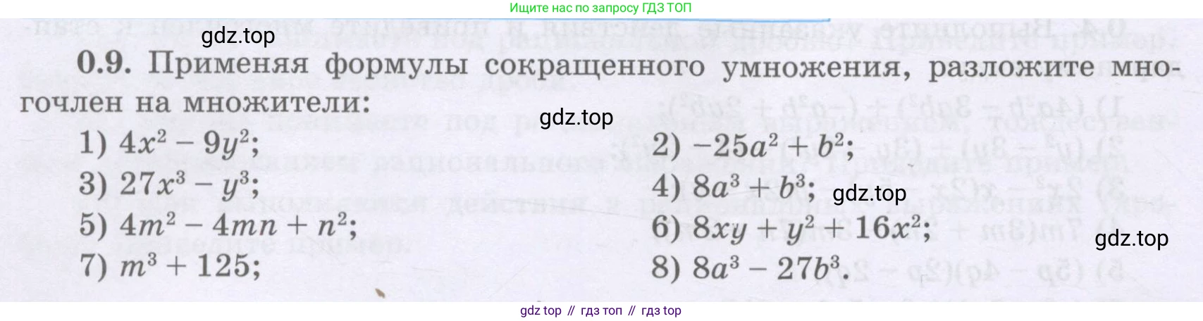 ГДЗ Алгебра, 8 класс Учебник, авторы: Шыныбеков Абдухали Насырович, Шыныбеков Данияр Абдухалиевич, Жумабаев Ринат Нурланович, издательство Атамұра, Алматы, 2018, страница 8, номер 0.9, Условие (рус)