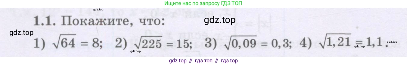 ГДЗ Алгебра, 8 класс Учебник, авторы: Шыныбеков Абдухали Насырович, Шыныбеков Данияр Абдухалиевич, Жумабаев Ринат Нурланович, издательство Атамұра, Алматы, 2018, страница 20, номер 1.1, Условие (рус)
