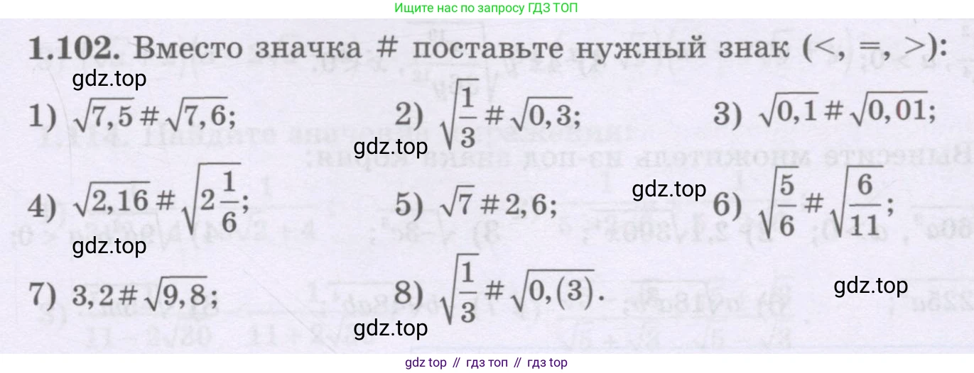 ГДЗ Алгебра, 8 класс Учебник, авторы: Шыныбеков Абдухали Насырович, Шыныбеков Данияр Абдухалиевич, Жумабаев Ринат Нурланович, издательство Атамұра, Алматы, 2018, страница 47, номер 1.102, Условие (рус)