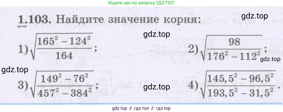ГДЗ Алгебра, 8 класс Учебник, авторы: Шыныбеков Абдухали Насырович, Шыныбеков Данияр Абдухалиевич, Жумабаев Ринат Нурланович, издательство Атамұра, Алматы, 2018, страница 47, номер 1.103, Условие (рус)