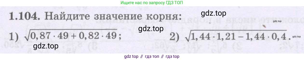 ГДЗ Алгебра, 8 класс Учебник, авторы: Шыныбеков Абдухали Насырович, Шыныбеков Данияр Абдухалиевич, Жумабаев Ринат Нурланович, издательство Атамұра, Алматы, 2018, страница 47, номер 1.104, Условие (рус)