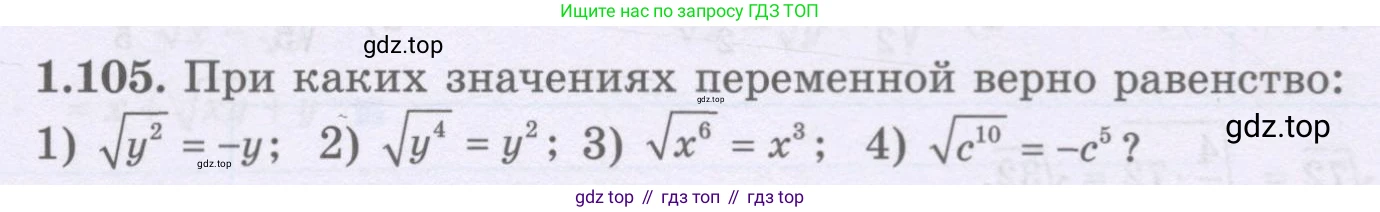ГДЗ Алгебра, 8 класс Учебник, авторы: Шыныбеков Абдухали Насырович, Шыныбеков Данияр Абдухалиевич, Жумабаев Ринат Нурланович, издательство Атамұра, Алматы, 2018, страница 47, номер 1.105, Условие (рус)