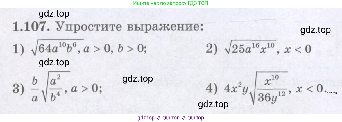 ГДЗ Алгебра, 8 класс Учебник, авторы: Шыныбеков Абдухали Насырович, Шыныбеков Данияр Абдухалиевич, Жумабаев Ринат Нурланович, издательство Атамұра, Алматы, 2018, страница 48, номер 1.107, Условие (рус)