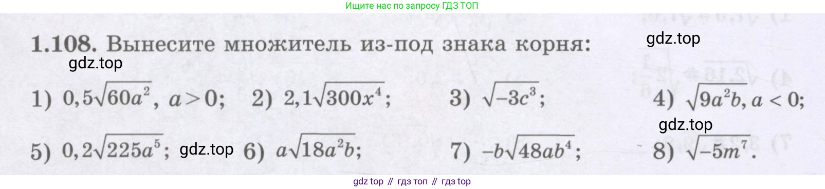 ГДЗ Алгебра, 8 класс Учебник, авторы: Шыныбеков Абдухали Насырович, Шыныбеков Данияр Абдухалиевич, Жумабаев Ринат Нурланович, издательство Атамұра, Алматы, 2018, страница 48, номер 1.108, Условие (рус)