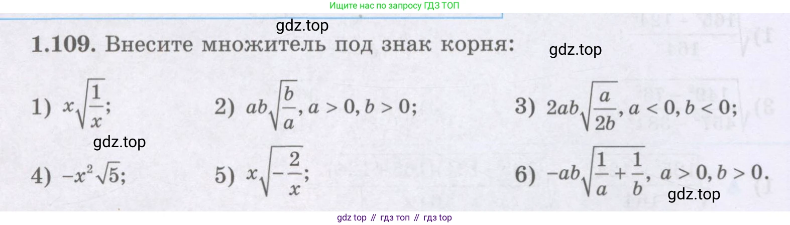 ГДЗ Алгебра, 8 класс Учебник, авторы: Шыныбеков Абдухали Насырович, Шыныбеков Данияр Абдухалиевич, Жумабаев Ринат Нурланович, издательство Атамұра, Алматы, 2018, страница 48, номер 1.109, Условие (рус)