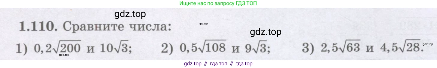 ГДЗ Алгебра, 8 класс Учебник, авторы: Шыныбеков Абдухали Насырович, Шыныбеков Данияр Абдухалиевич, Жумабаев Ринат Нурланович, издательство Атамұра, Алматы, 2018, страница 48, номер 1.110, Условие (рус)