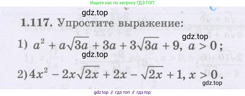 ГДЗ Алгебра, 8 класс Учебник, авторы: Шыныбеков Абдухали Насырович, Шыныбеков Данияр Абдухалиевич, Жумабаев Ринат Нурланович, издательство Атамұра, Алматы, 2018, страница 50, номер 1.117, Условие (рус)