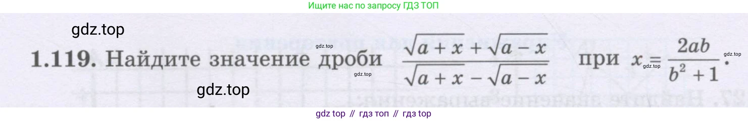 ГДЗ Алгебра, 8 класс Учебник, авторы: Шыныбеков Абдухали Насырович, Шыныбеков Данияр Абдухалиевич, Жумабаев Ринат Нурланович, издательство Атамұра, Алматы, 2018, страница 51, номер 1.119, Условие (рус)