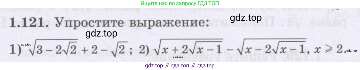 ГДЗ Алгебра, 8 класс Учебник, авторы: Шыныбеков Абдухали Насырович, Шыныбеков Данияр Абдухалиевич, Жумабаев Ринат Нурланович, издательство Атамұра, Алматы, 2018, страница 51, номер 1.121, Условие (рус)