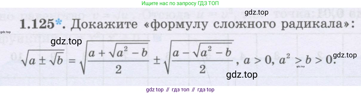 ГДЗ Алгебра, 8 класс Учебник, авторы: Шыныбеков Абдухали Насырович, Шыныбеков Данияр Абдухалиевич, Жумабаев Ринат Нурланович, издательство Атамұра, Алматы, 2018, страница 51, номер 1.125, Условие (рус)
