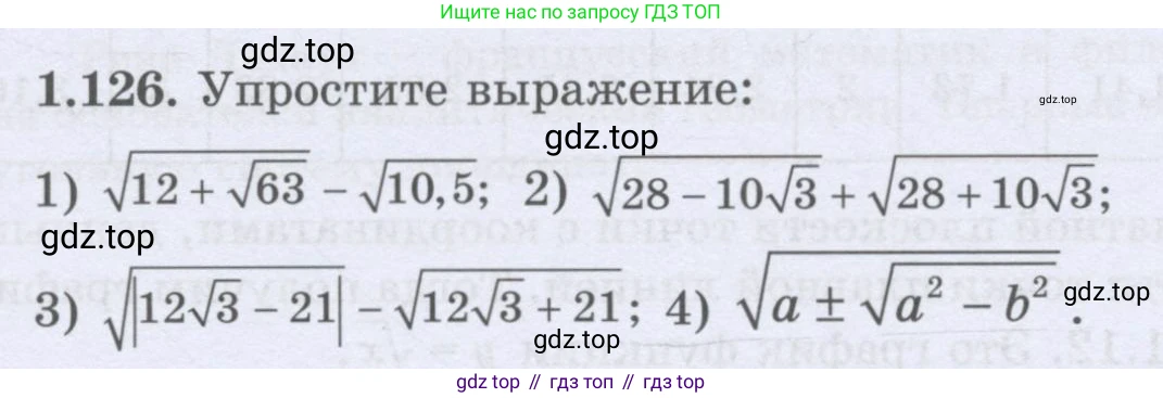 ГДЗ Алгебра, 8 класс Учебник, авторы: Шыныбеков Абдухали Насырович, Шыныбеков Данияр Абдухалиевич, Жумабаев Ринат Нурланович, издательство Атамұра, Алматы, 2018, страница 51, номер 1.126, Условие (рус)