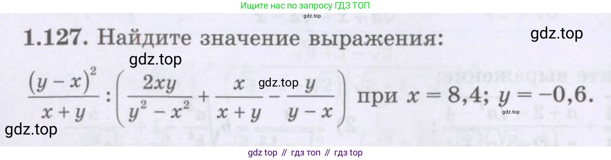 ГДЗ Алгебра, 8 класс Учебник, авторы: Шыныбеков Абдухали Насырович, Шыныбеков Данияр Абдухалиевич, Жумабаев Ринат Нурланович, издательство Атамұра, Алматы, 2018, страница 52, номер 1.127, Условие (рус)