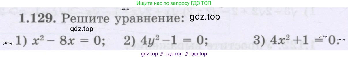 ГДЗ Алгебра, 8 класс Учебник, авторы: Шыныбеков Абдухали Насырович, Шыныбеков Данияр Абдухалиевич, Жумабаев Ринат Нурланович, издательство Атамұра, Алматы, 2018, страница 52, номер 1.129, Условие (рус)