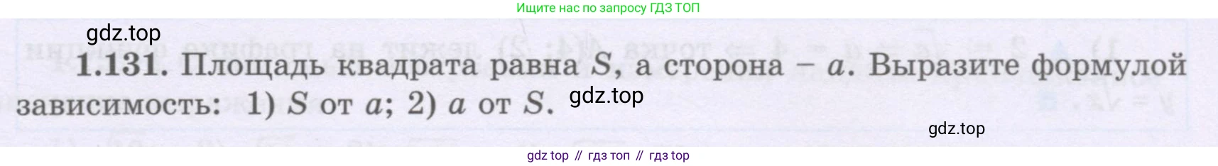 ГДЗ Алгебра, 8 класс Учебник, авторы: Шыныбеков Абдухали Насырович, Шыныбеков Данияр Абдухалиевич, Жумабаев Ринат Нурланович, издательство Атамұра, Алматы, 2018, страница 55, номер 1.131, Условие (рус)