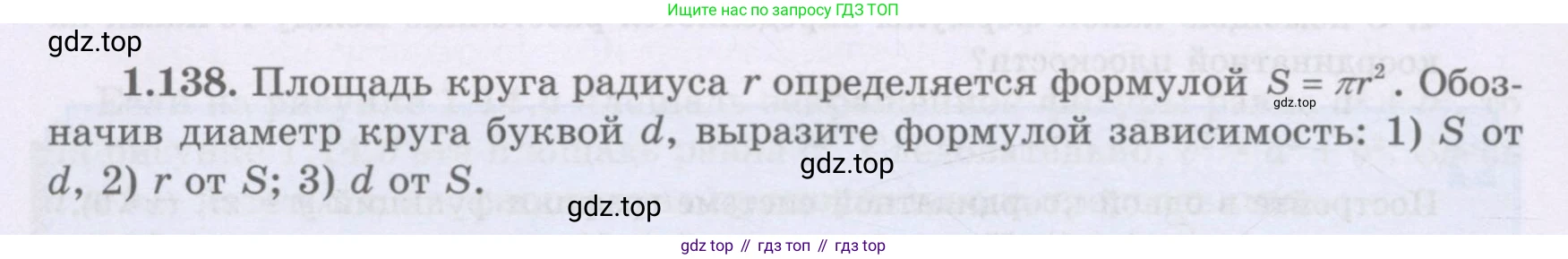 ГДЗ Алгебра, 8 класс Учебник, авторы: Шыныбеков Абдухали Насырович, Шыныбеков Данияр Абдухалиевич, Жумабаев Ринат Нурланович, издательство Атамұра, Алматы, 2018, страница 56, номер 1.138, Условие (рус)