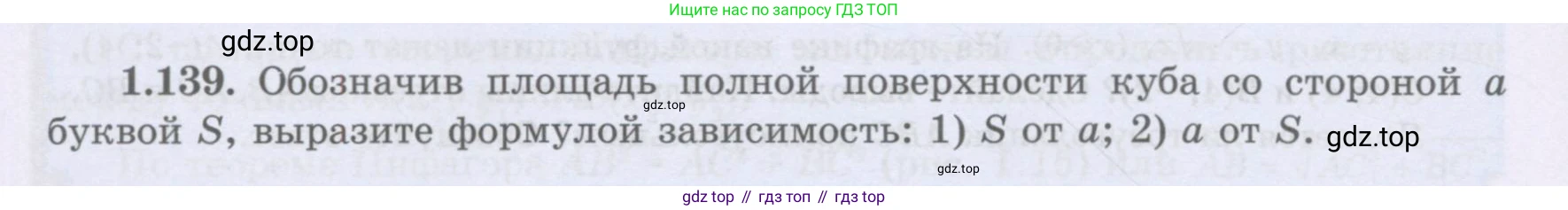 ГДЗ Алгебра, 8 класс Учебник, авторы: Шыныбеков Абдухали Насырович, Шыныбеков Данияр Абдухалиевич, Жумабаев Ринат Нурланович, издательство Атамұра, Алматы, 2018, страница 56, номер 1.139, Условие (рус)