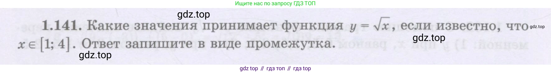 ГДЗ Алгебра, 8 класс Учебник, авторы: Шыныбеков Абдухали Насырович, Шыныбеков Данияр Абдухалиевич, Жумабаев Ринат Нурланович, издательство Атамұра, Алматы, 2018, страница 56, номер 1.141, Условие (рус)