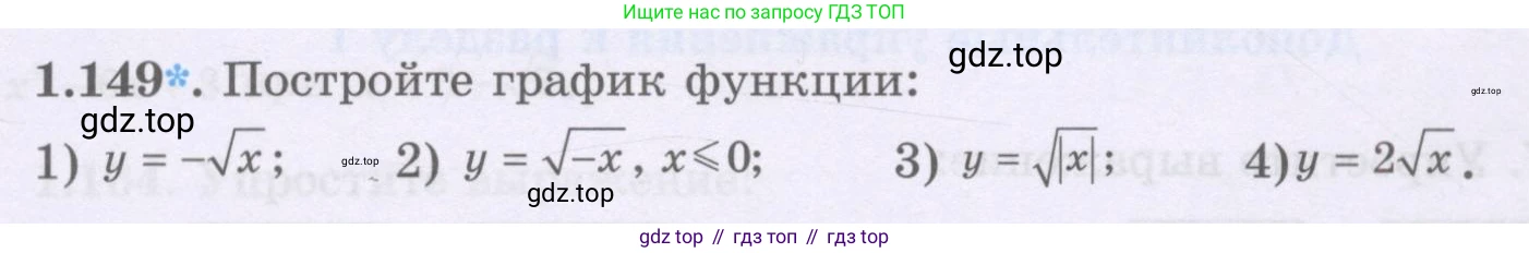 ГДЗ Алгебра, 8 класс Учебник, авторы: Шыныбеков Абдухали Насырович, Шыныбеков Данияр Абдухалиевич, Жумабаев Ринат Нурланович, издательство Атамұра, Алматы, 2018, страница 57, номер 1.149, Условие (рус)