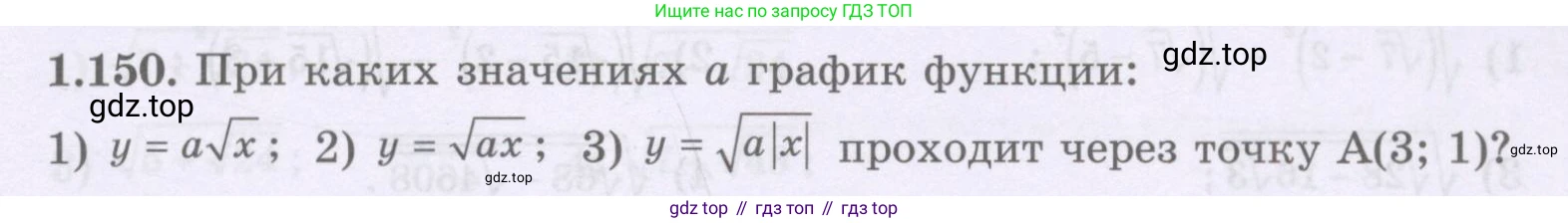 ГДЗ Алгебра, 8 класс Учебник, авторы: Шыныбеков Абдухали Насырович, Шыныбеков Данияр Абдухалиевич, Жумабаев Ринат Нурланович, издательство Атамұра, Алматы, 2018, страница 57, номер 1.150, Условие (рус)