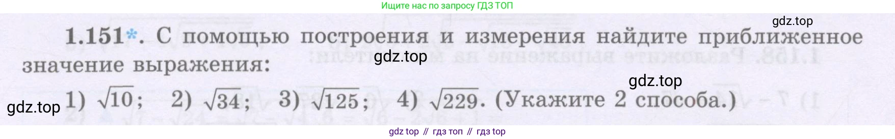 ГДЗ Алгебра, 8 класс Учебник, авторы: Шыныбеков Абдухали Насырович, Шыныбеков Данияр Абдухалиевич, Жумабаев Ринат Нурланович, издательство Атамұра, Алматы, 2018, страница 57, номер 1.151, Условие (рус)