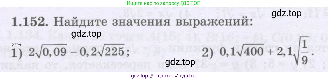 ГДЗ Алгебра, 8 класс Учебник, авторы: Шыныбеков Абдухали Насырович, Шыныбеков Данияр Абдухалиевич, Жумабаев Ринат Нурланович, издательство Атамұра, Алматы, 2018, страница 58, номер 1.152, Условие (рус)