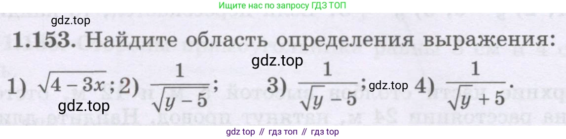 ГДЗ Алгебра, 8 класс Учебник, авторы: Шыныбеков Абдухали Насырович, Шыныбеков Данияр Абдухалиевич, Жумабаев Ринат Нурланович, издательство Атамұра, Алматы, 2018, страница 58, номер 1.153, Условие (рус)