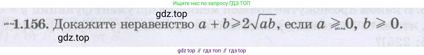ГДЗ Алгебра, 8 класс Учебник, авторы: Шыныбеков Абдухали Насырович, Шыныбеков Данияр Абдухалиевич, Жумабаев Ринат Нурланович, издательство Атамұра, Алматы, 2018, страница 58, номер 1.156, Условие (рус)