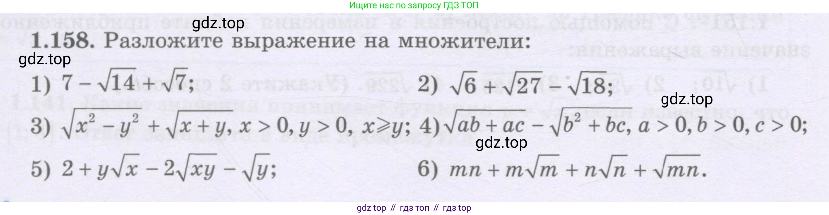 ГДЗ Алгебра, 8 класс Учебник, авторы: Шыныбеков Абдухали Насырович, Шыныбеков Данияр Абдухалиевич, Жумабаев Ринат Нурланович, издательство Атамұра, Алматы, 2018, страница 58, номер 1.158, Условие (рус)