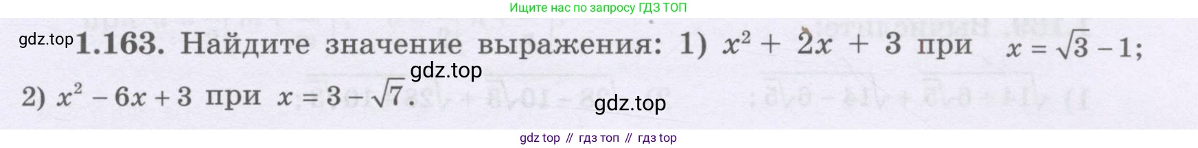 ГДЗ Алгебра, 8 класс Учебник, авторы: Шыныбеков Абдухали Насырович, Шыныбеков Данияр Абдухалиевич, Жумабаев Ринат Нурланович, издательство Атамұра, Алматы, 2018, страница 59, номер 1.163, Условие (рус)