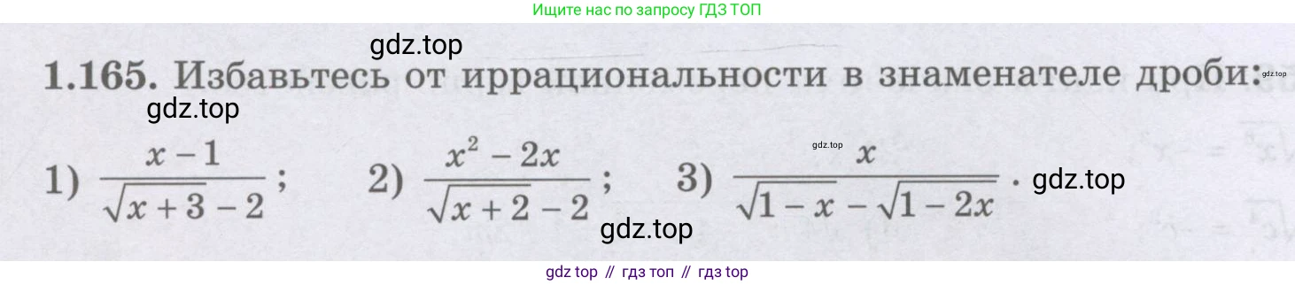 ГДЗ Алгебра, 8 класс Учебник, авторы: Шыныбеков Абдухали Насырович, Шыныбеков Данияр Абдухалиевич, Жумабаев Ринат Нурланович, издательство Атамұра, Алматы, 2018, страница 60, номер 1.165, Условие (рус)