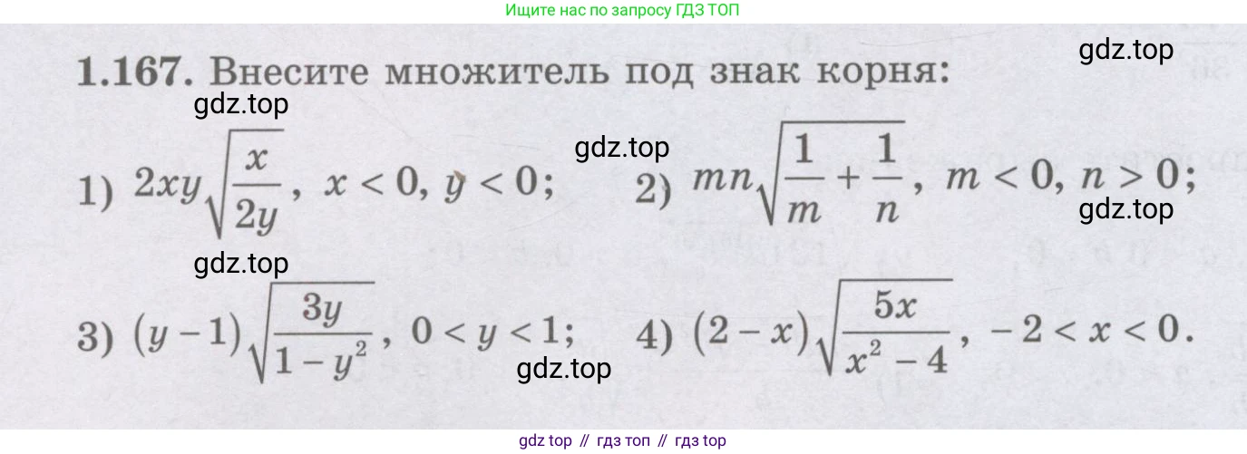 ГДЗ Алгебра, 8 класс Учебник, авторы: Шыныбеков Абдухали Насырович, Шыныбеков Данияр Абдухалиевич, Жумабаев Ринат Нурланович, издательство Атамұра, Алматы, 2018, страница 60, номер 1.167, Условие (рус)