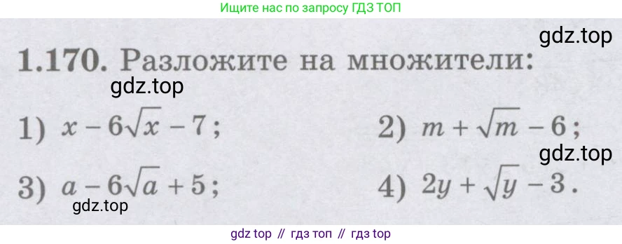 ГДЗ Алгебра, 8 класс Учебник, авторы: Шыныбеков Абдухали Насырович, Шыныбеков Данияр Абдухалиевич, Жумабаев Ринат Нурланович, издательство Атамұра, Алматы, 2018, страница 60, номер 1.170, Условие (рус)