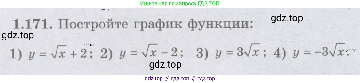 ГДЗ Алгебра, 8 класс Учебник, авторы: Шыныбеков Абдухали Насырович, Шыныбеков Данияр Абдухалиевич, Жумабаев Ринат Нурланович, издательство Атамұра, Алматы, 2018, страница 60, номер 1.171, Условие (рус)