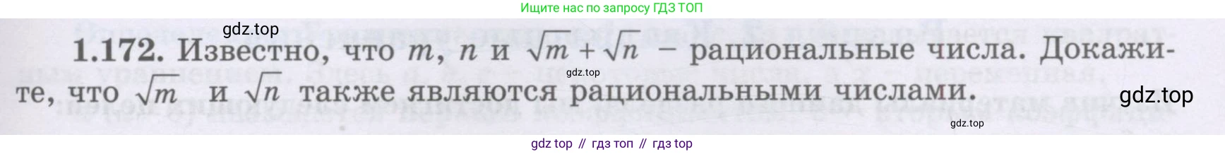 ГДЗ Алгебра, 8 класс Учебник, авторы: Шыныбеков Абдухали Насырович, Шыныбеков Данияр Абдухалиевич, Жумабаев Ринат Нурланович, издательство Атамұра, Алматы, 2018, страница 61, номер 1.172, Условие (рус)